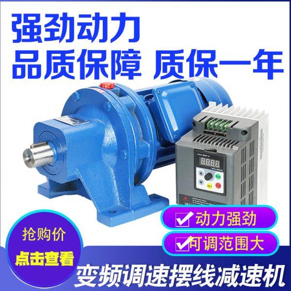 变频调速摆线针轮减速机配变频器家用220V铜芯无极变速搅拌电动机