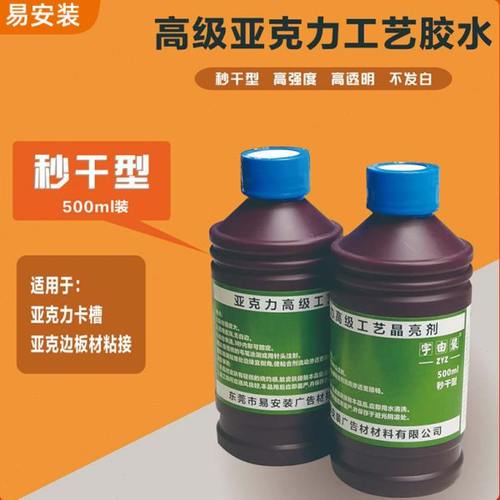 高级亚克力工艺胶水 水晶板专用胶 快干胶 秒干胶 亚克力粘接胶水