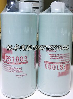 FS1003/3406889 FS1022/3800394 FS1065/4934879 FS1067柴油滤芯