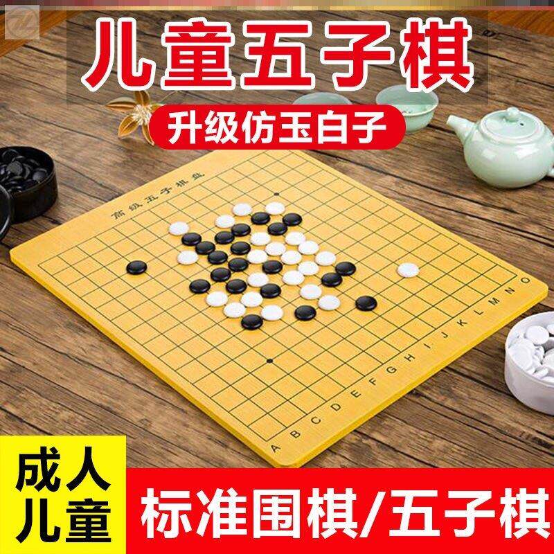 五子棋五子旗5五步籽祇指字子孑琪棋学生黑白子宝棋盘成人儿童学