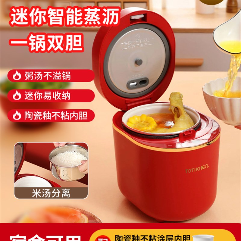 托基低糖电饭锅家用小型1 - C2人迷你一人米汤分离蒸沥电饭锅