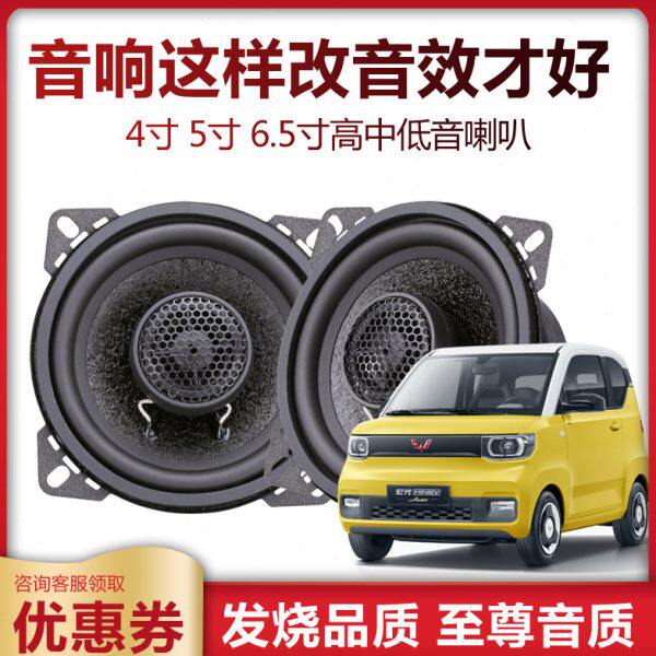 汽车音响喇叭4寸五菱宏光miniev之光荣光V迷你小卡后门改装重低音