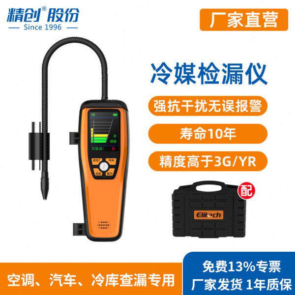 精创ILD-200冷媒红外检漏仪空调制冷维修卤素雪种泄漏检测仪