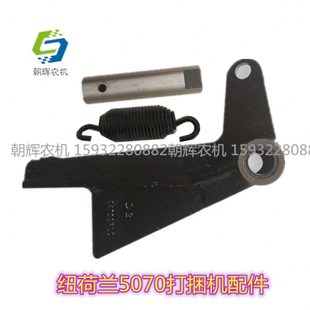 销轴 纽荷兰BC5070打捆机 大针保护器 安全卡铁 拉簧 捆草机配件