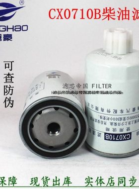 沉淀杯CX0710B柴油滤清器CLQ15A B -100 01174482货车配件柴滤芯