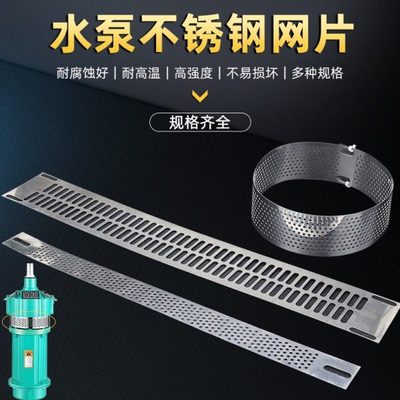 油浸泵潜水泵配件多级小老鼠深井泵不锈钢过滤网防护网条网片网罩