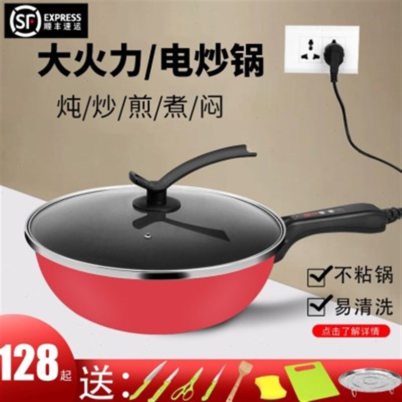 电炒锅家用多功能电炒菜炒锅一体B式电用不粘锅插电大功率电蒸煮