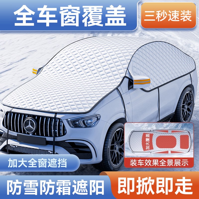 汽车遮雪挡前挡风玻璃防冻罩冬天用防霜防雪车罩S盖布冬季半罩车