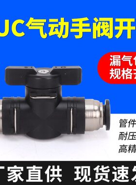气管开关手阀气阀BUC-8/10/6/12气动快速接头开关阀PU手动阀接头