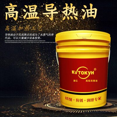 莱亿高温传热油模温机专用油热媒油锅炉导热油L-QB300QC320/350度