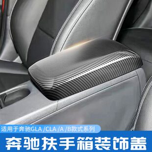 CLA220 中控扶手箱盖板装 A180 内饰改装 饰保护贴 B200 奔驰GLA200