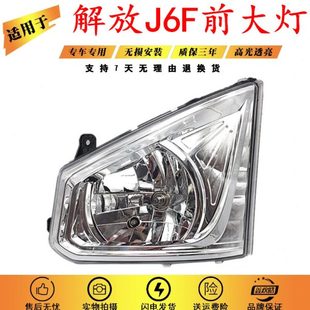 适用解放轻卡J6F大灯总成j6f前大灯 解放J6F前雾灯防雾灯雾灯配件