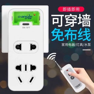 无线遥控插座电源家用无线开关控制器智能摇控远程抽水泵220v插板