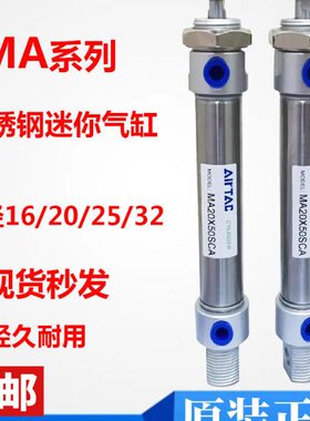 亚德客迷你气缸不锈钢 MA16/20/25/32X50X75X100X125X150SCA U CM