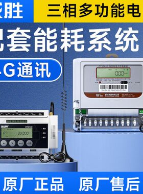长沙威胜DTSD342-P5N三相远程智能电表互感器多功能导轨式电能表