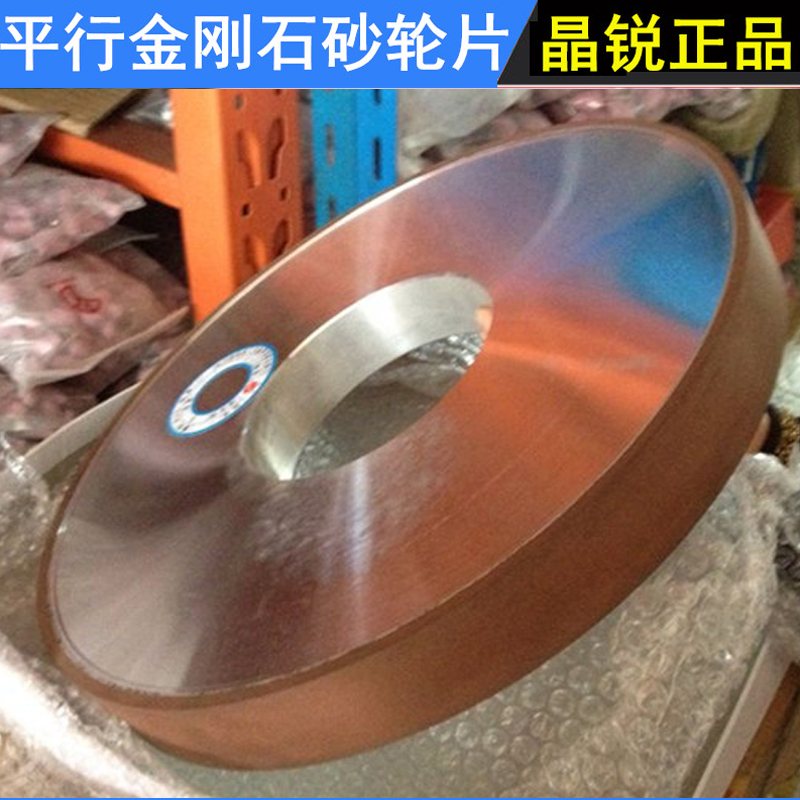 晶锐金刚石c砂轮 P350*40*127*5 金刚石树脂平行砂轮 合金砂轮片