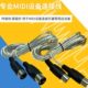 midi设备连接线 5针midi线 midi线 3米长 新浦电声
