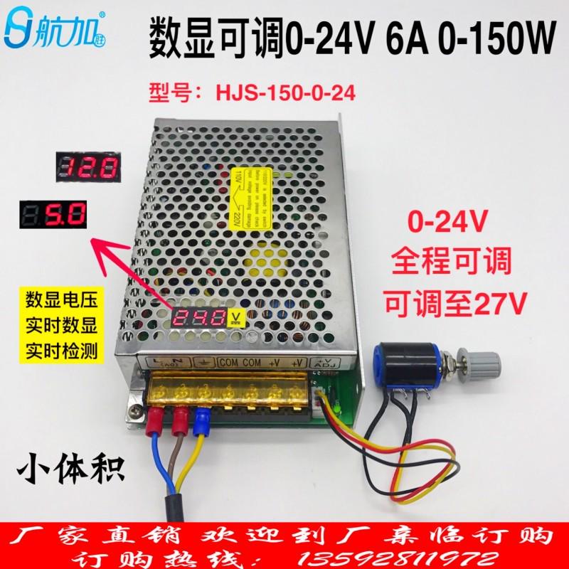 开关电源-数显150w直流24v24 全程调压 -hjs00-N150可调024v6a-可