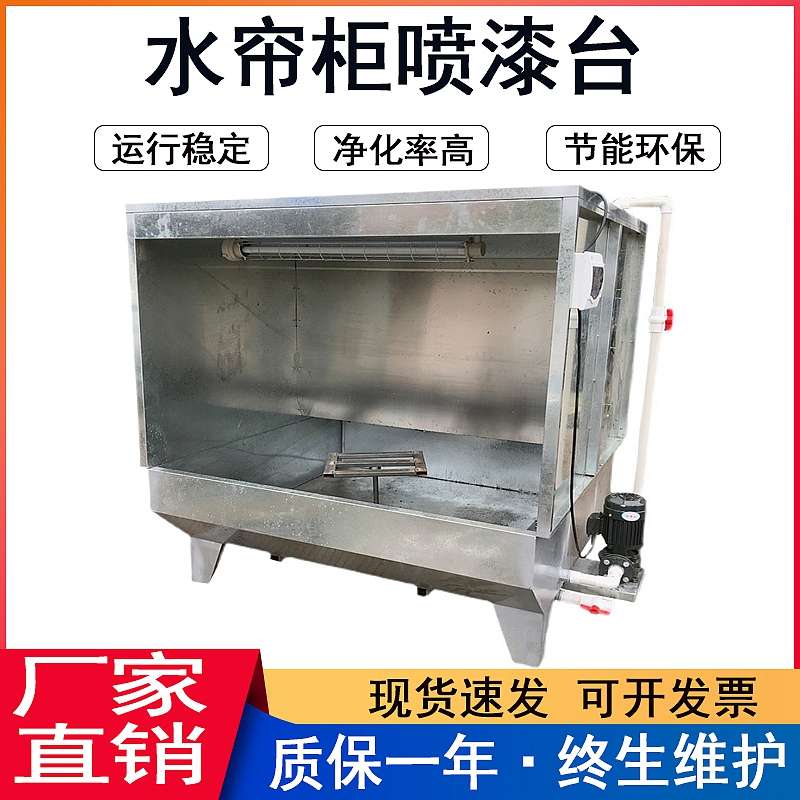 环保型水帘柜喷漆台水循环喷漆箱烤漆房漆雾净化水帘机Y小型除尘