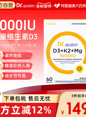DR.AUSTIN益安美维生素D3+K2+镁三合一1000iu维生素VD3儿童青少年