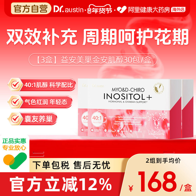 【3盒装】益安美巢金安40:1肌醇多囊维生素b养巢女性保养内分泌,保健食品/膳食营养补充食品,B族维生素,淘宝优惠券,粉丝福利购,淘宝优惠卷