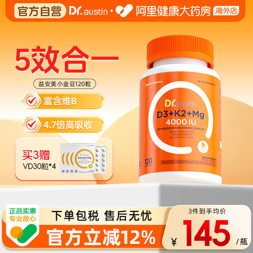 DR.AUSTIN益安美五合一小金豆B族维生素VD3K2镁成人孕妇儿童