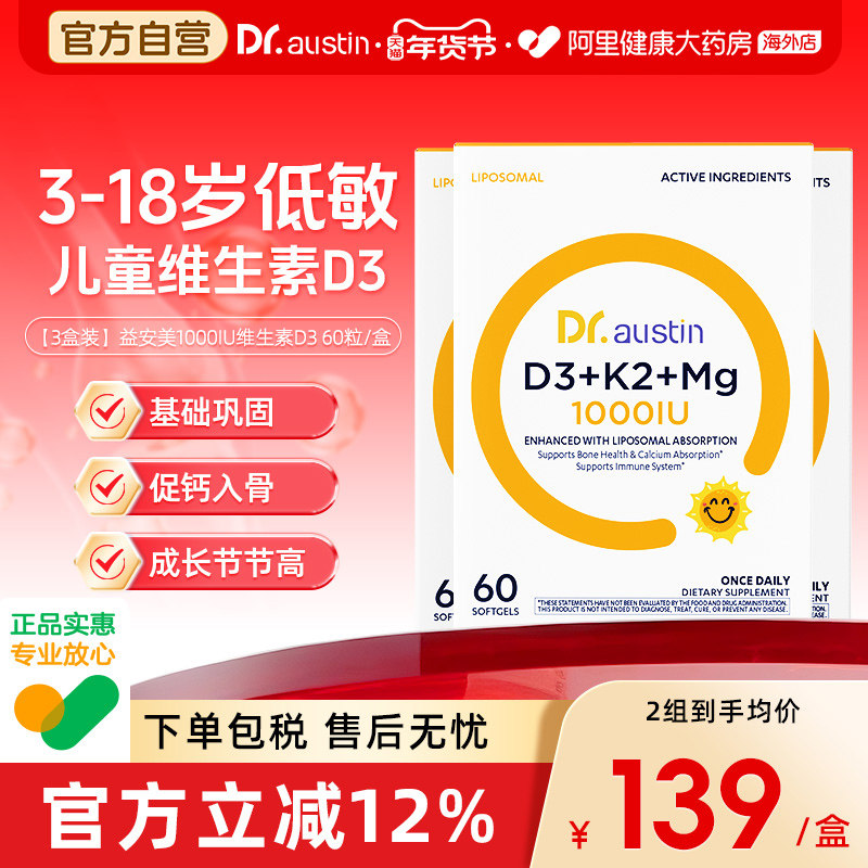 3盒装益安美1000IU维生素D3K2镁3盒装3-18岁儿童促钙骨成长节节高