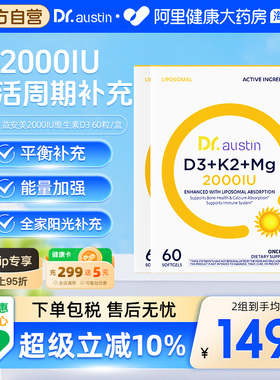 3盒装DR.AUSTIN益安美维生素D3+K2+镁三合一2000iu成人青少年补钙
