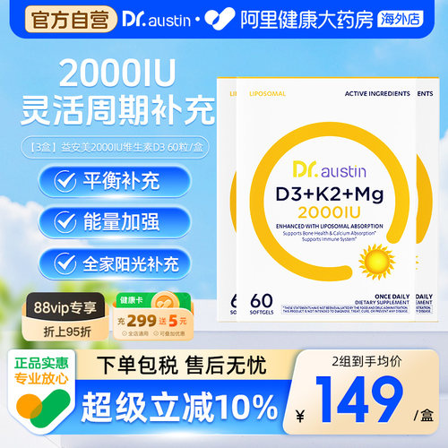 3盒装DR.AUSTIN益安美维生素D3+K2+镁三合一2000iu成人青少年补钙