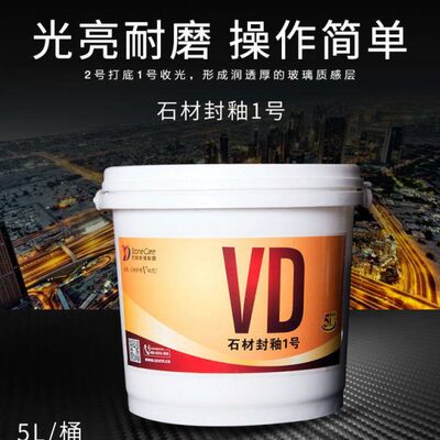 VD石材封釉1号封釉2号抛光结晶粉石材修覆剂纳米地面保养
