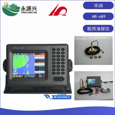 华润HR-689型船用三合一GPS卫星导航仪鱼探仪海图机 6寸显示器
