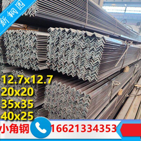 热轧等边小角钢20*2mm 20*3国标型材35*3 35*4黑角铁12.7*3.1mm