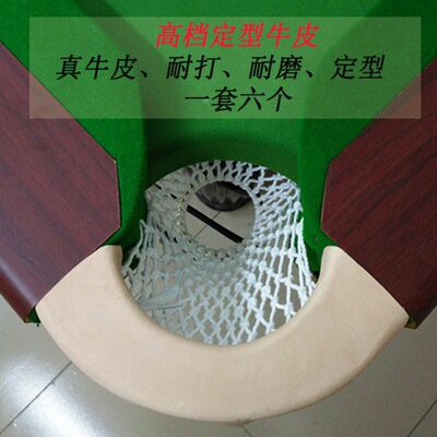 台球牛皮袋口台球桌定型牛皮袋口配件黑八斯洛克牛皮皮口网芯网袋