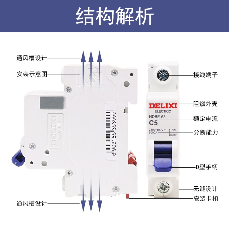 德力西空气开关HDBE家用电闸1P20A2P3P4P小型断路器短路保护32A