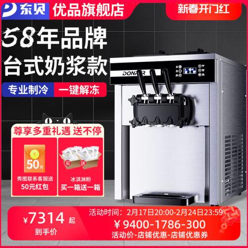 东贝冰淇淋机商用全自动小型摆摊甜筒机软质冰激淋机台式甜筒机器
