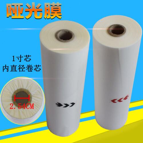 亚膜 310CM*200M1寸芯 BOPP预涂膜 亚光膜 名片膜 热膜机膜