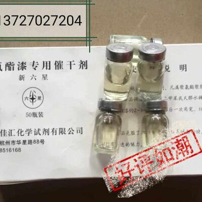 催干剂 聚胺脂销基pu漆硬化剂都合适用 升级产品防发白 一盒包邮