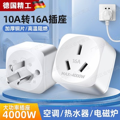 10a转16a空调插座转换器多功能16安插头转换器大功率三孔专用插排