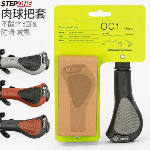 STEPONE自行车把套OC1肉球山地折叠车通用 防滑减震 复古橡胶握把