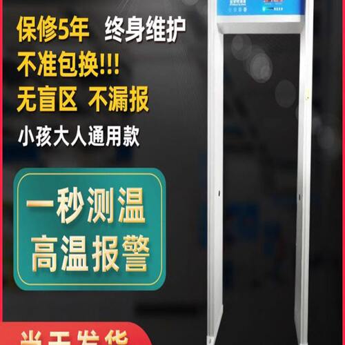 测温安检门通道自动检测热成像疫情红外测温仪金属探测快速通过