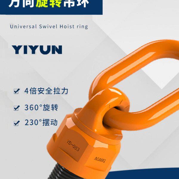 万向旋转吊环模具吊0环螺栓螺丝G8级M8-M64旋转扣起重吊点英吊制