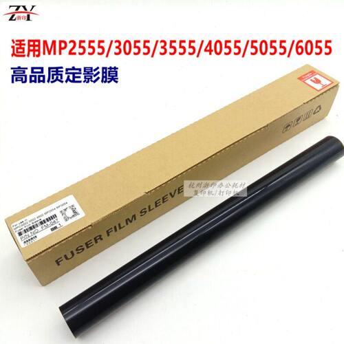 全新 理光MP 2555SP 3055SP 3555 4055 5055 6055定影膜 加热膜