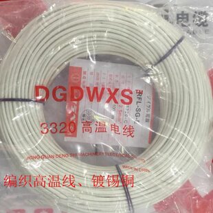 包邮 6平方编织高温线3320 编织硅橡胶高温线 镀锡铜 耐温300度