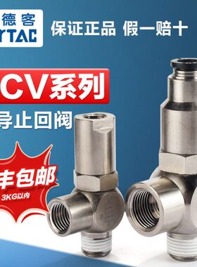原装亚德客气动诱导止回阀PCV06/08/10/15-F先导气控单向阀定位阀