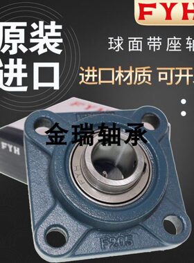 FYH进口外球面带座轴承 UCF F 313 314 315 316 317 318 319 320