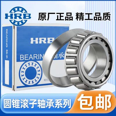 HRB哈尔滨圆锥滚子轴承大全30308 30309 30310 30311 30312 30313
