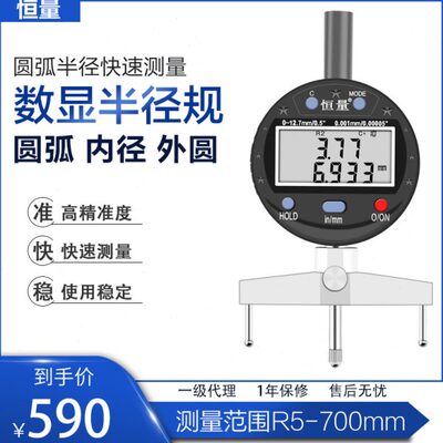 上海恒量数显半径规仪直径测量仪R规弧度规测圆度规弧面规r角规