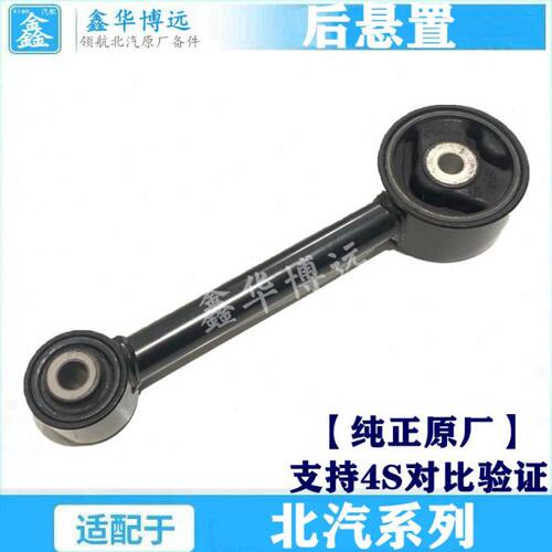 北京汽车 北汽绅宝D50扭力臂 扭力臂支架 后悬置后机爪变速箱支架