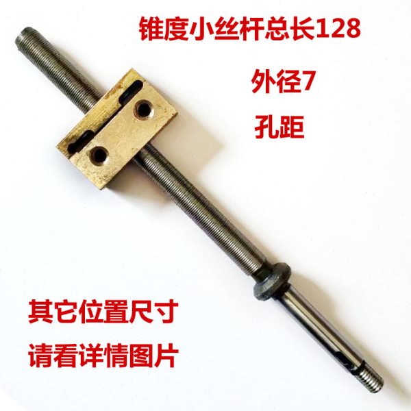 线切割配件锥度丝杆M7总长128直径7孔距15小丝杆螺母M7M6M10