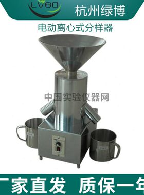 杭州绿博 LXFY-2电动离心式分样器